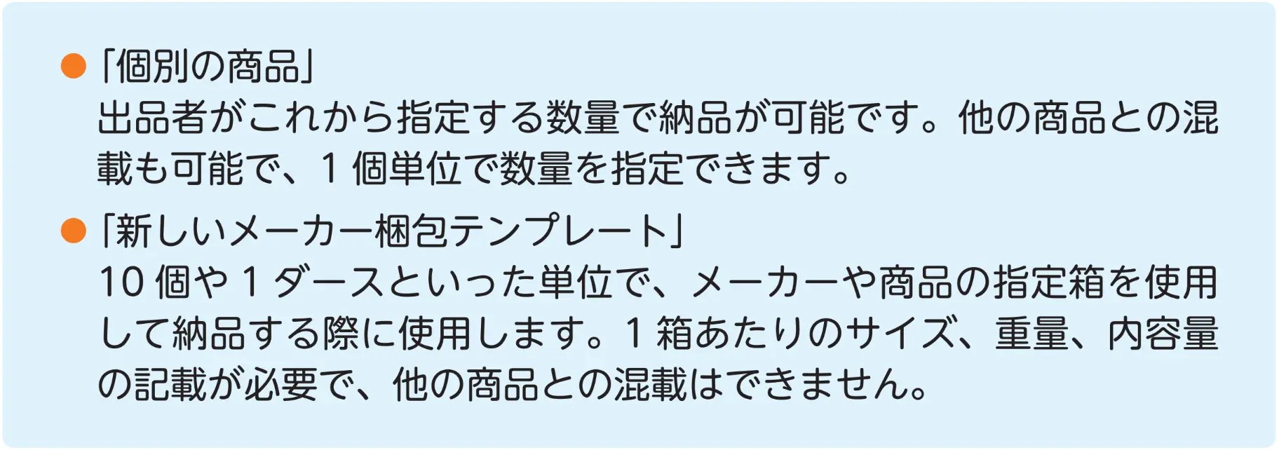 「個別の商品」「新しいメーカー梱包テンプレート」