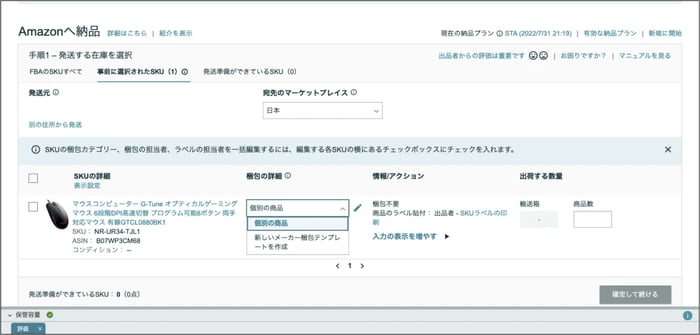 「新規の納品プランを作成」する