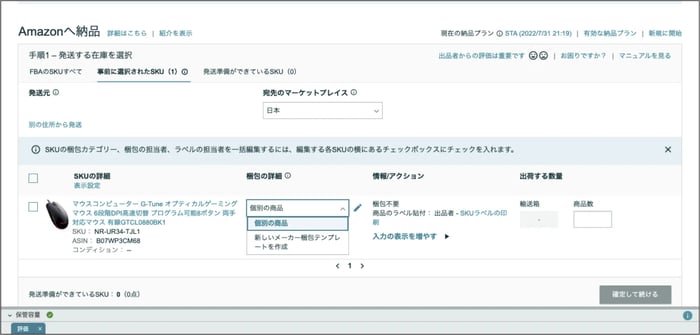 「新規の納品プランを作成」する