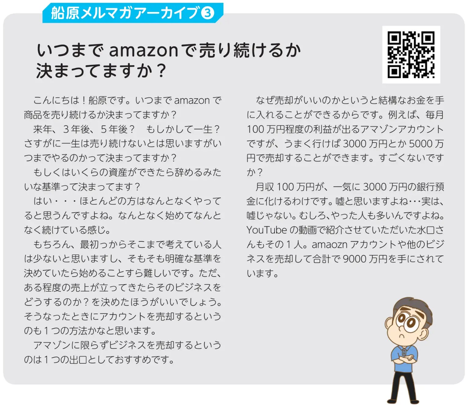 いつまで amazonで売り続けるか決まってますか