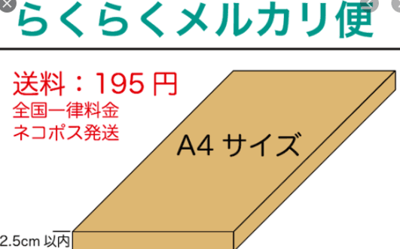 らくらくメルカリ便