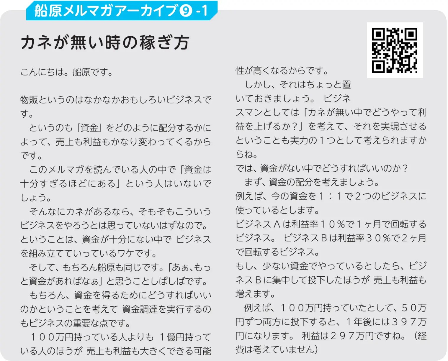 カネが無い時の稼ぎ方