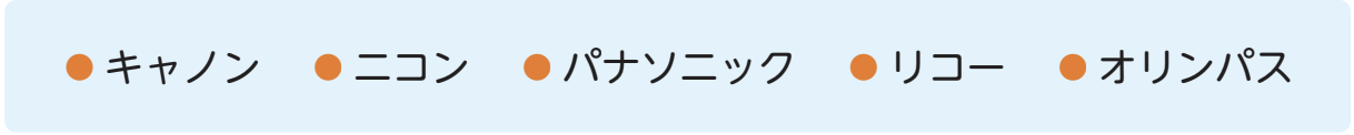 カメラメーカー