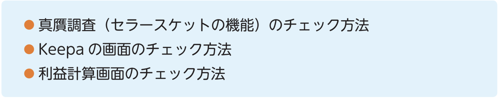 バーコードリーダーでのリサーチ方