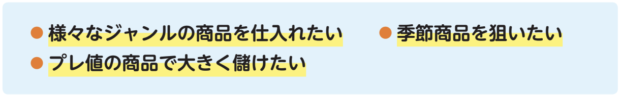 ホームセンターせどりがおすすめな人