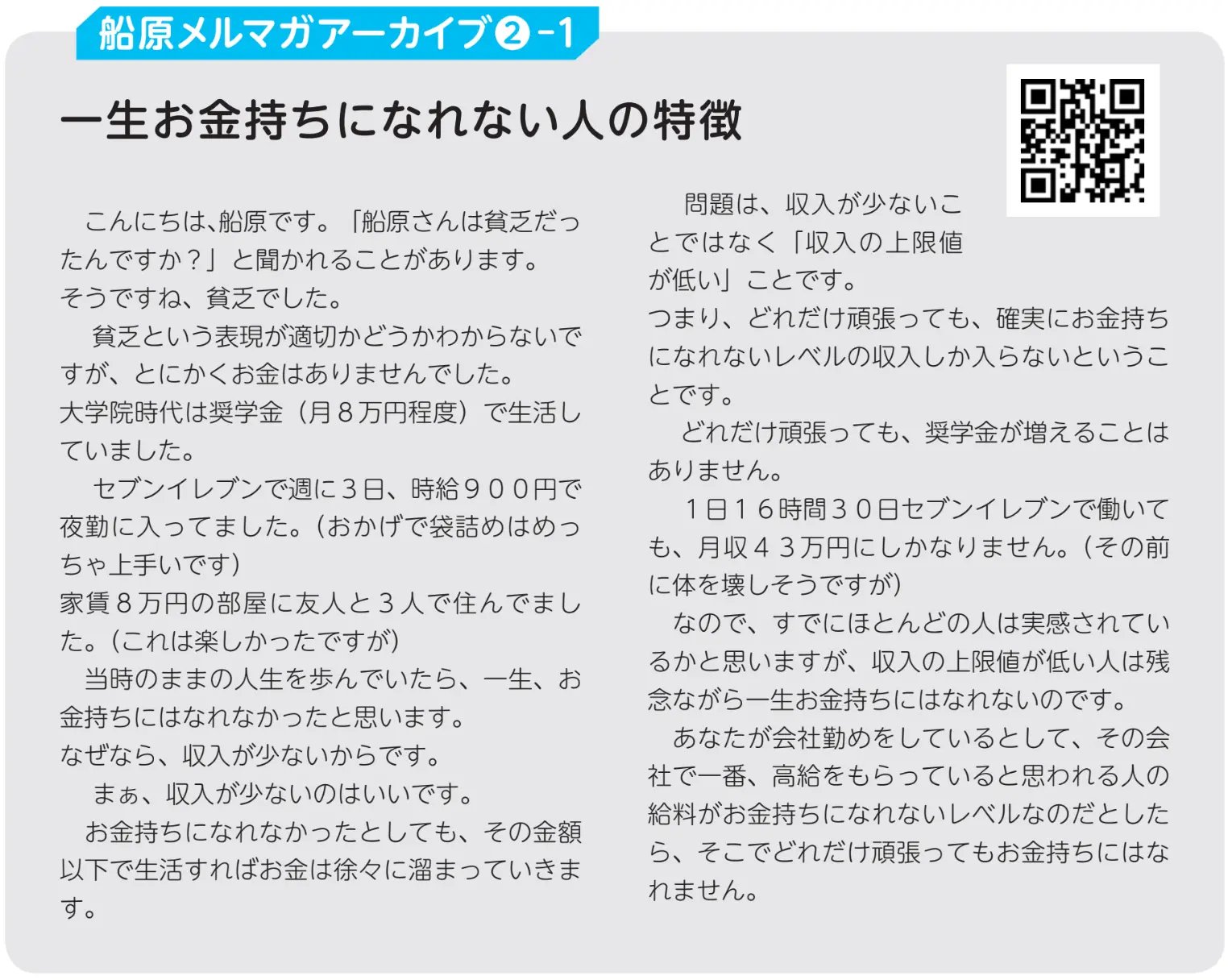 一生お金持ちになれない人の特徴