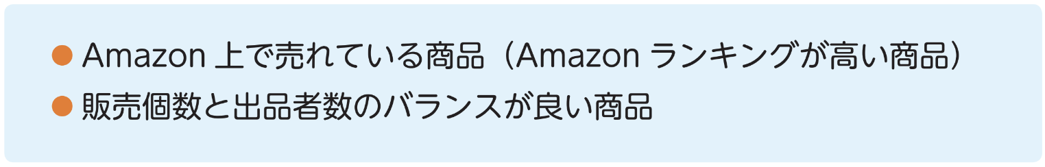 仕入れを判断するポイント