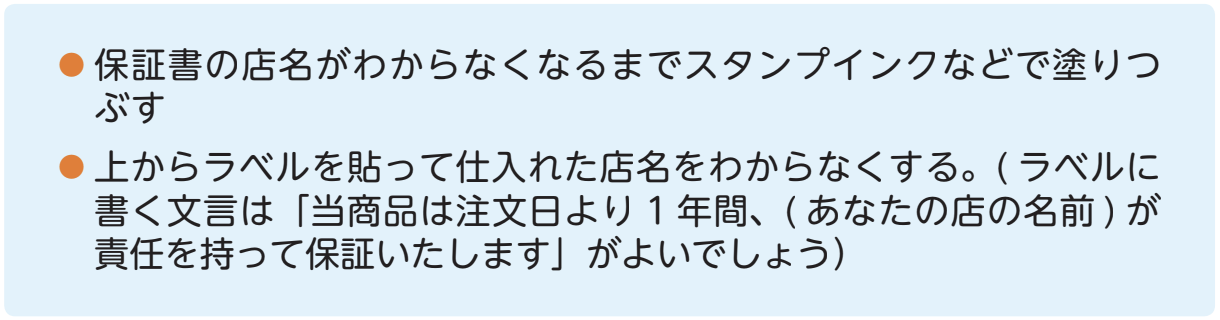 保証書スタンプ