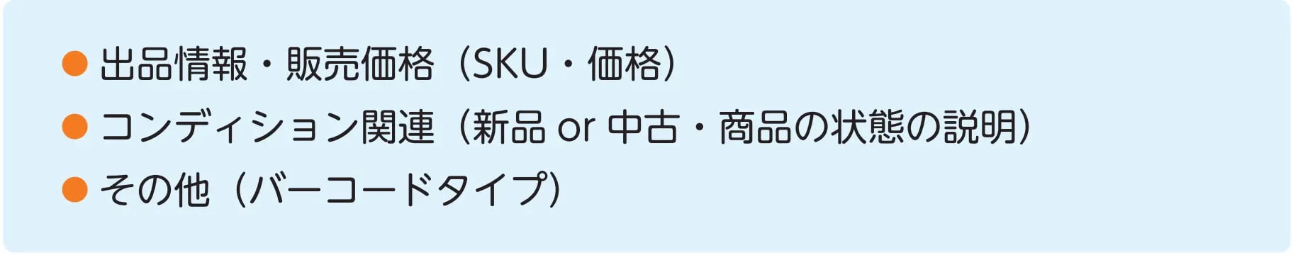 出品情報を入力する