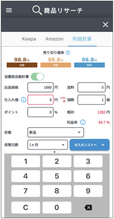 利益計算のページへ