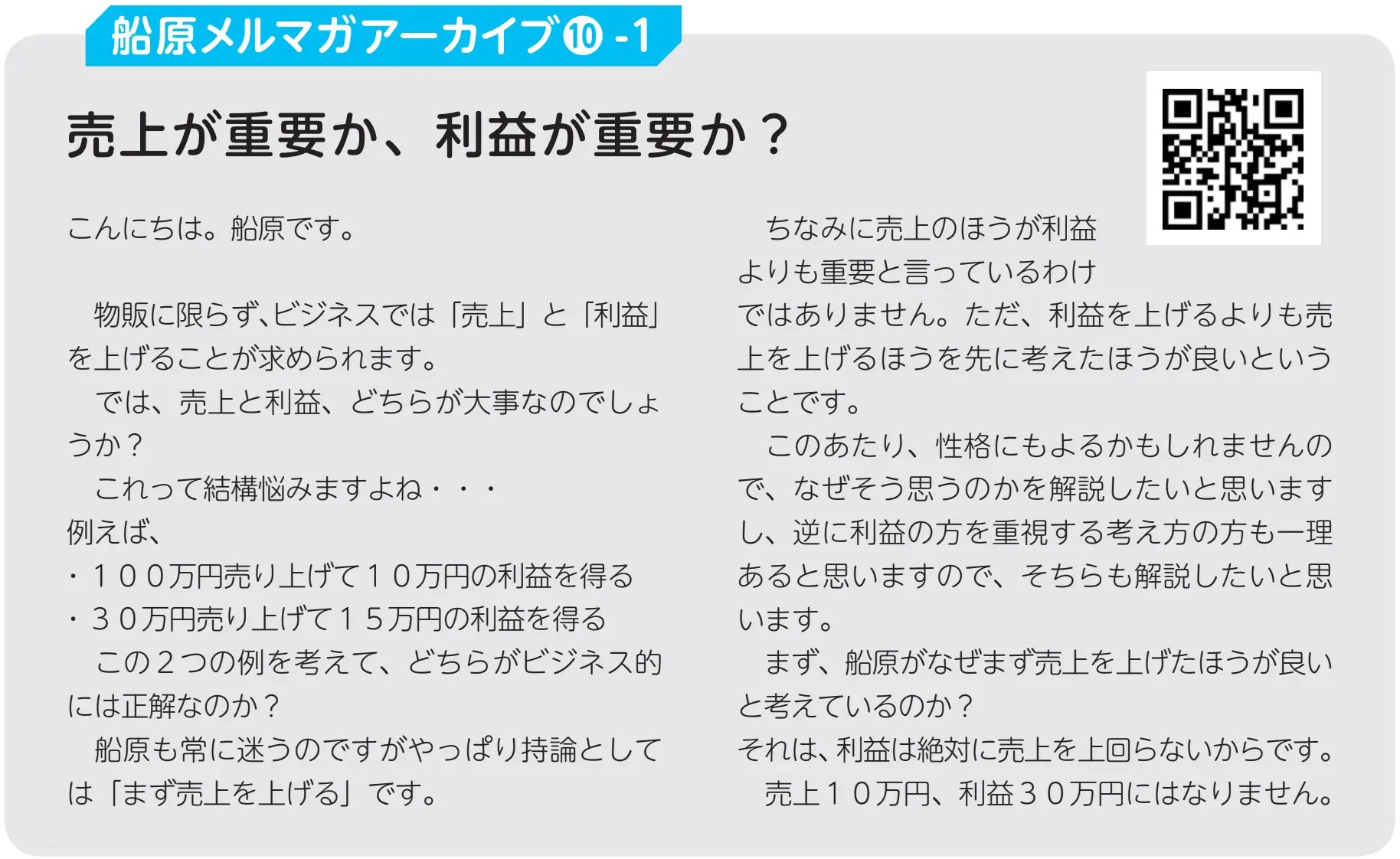 売上が重要か、利益が重要か1