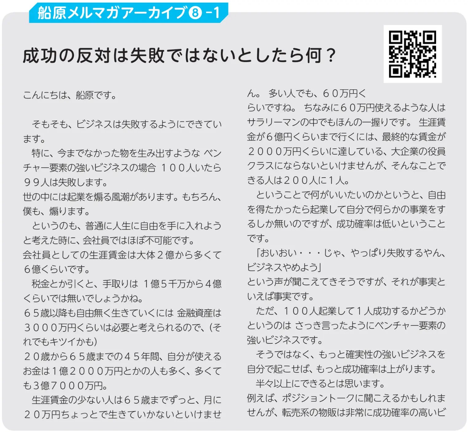 成功の反対は失敗ではないとしたら何