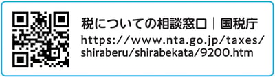 税についての相談窓口_国税庁