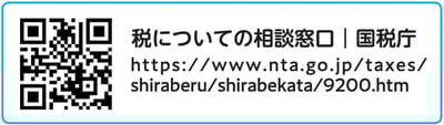 税についての相談窓口_国税庁