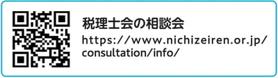 税理士会の相談会