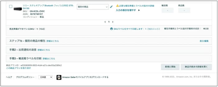 7.「納品の確認」をする-1