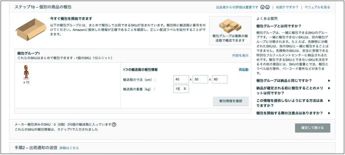 7.「納品の確認」をする-3