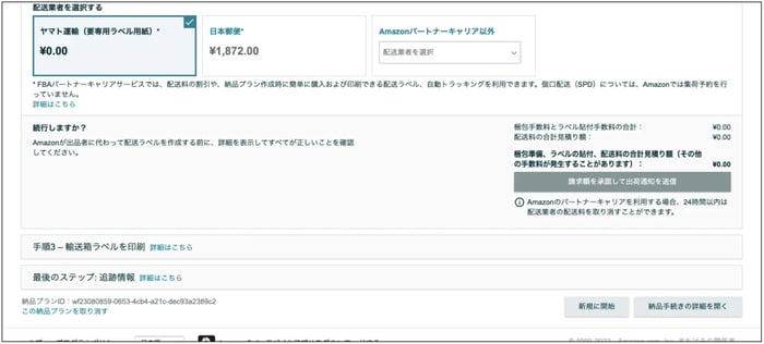 7.「納品の確認」をする-6