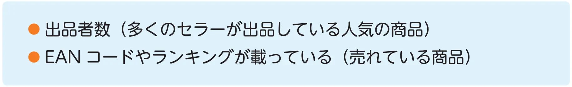 ASINを選択するポイント