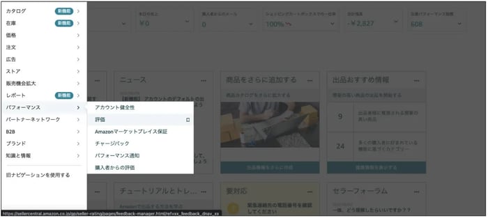 Amazonへの削除依頼の手順2-4-1