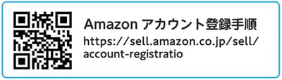 Amazonアカウント登録手順QR