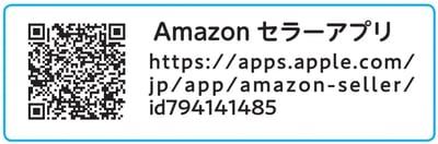 Amazonセラーアプリ