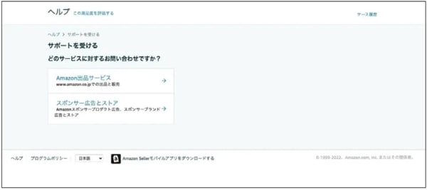 Amazonセラーセントラルからカスタマーサービスへ相談する手順3-1