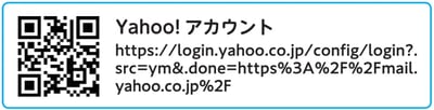 Yahoo!アカウント