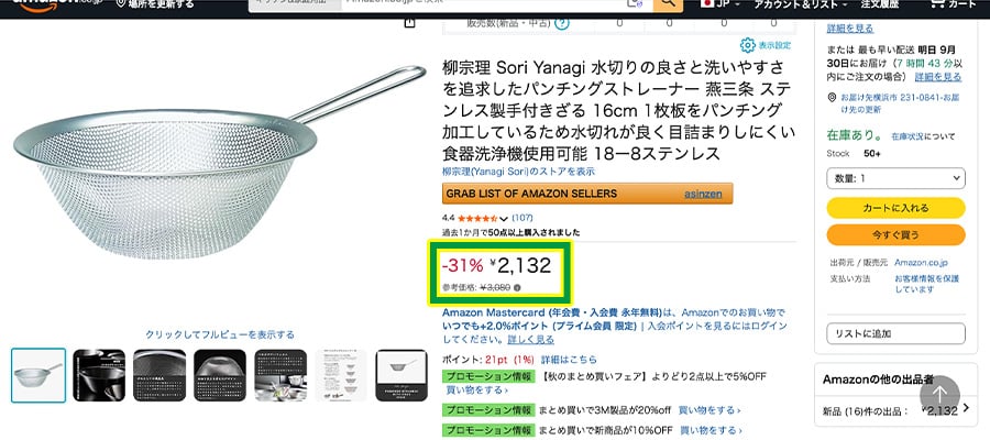 日本Amazonの柳宗理 パンチングストレーナー 16cmの販売ページ