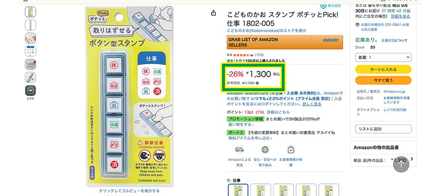 日本Amazonのこどものかお ボタン型スタンプ ポチッとPick!の販売ページ