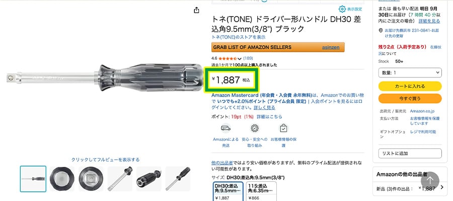 日本AmazonのTONE ドライバー形ハンドル DH30の販売ページ