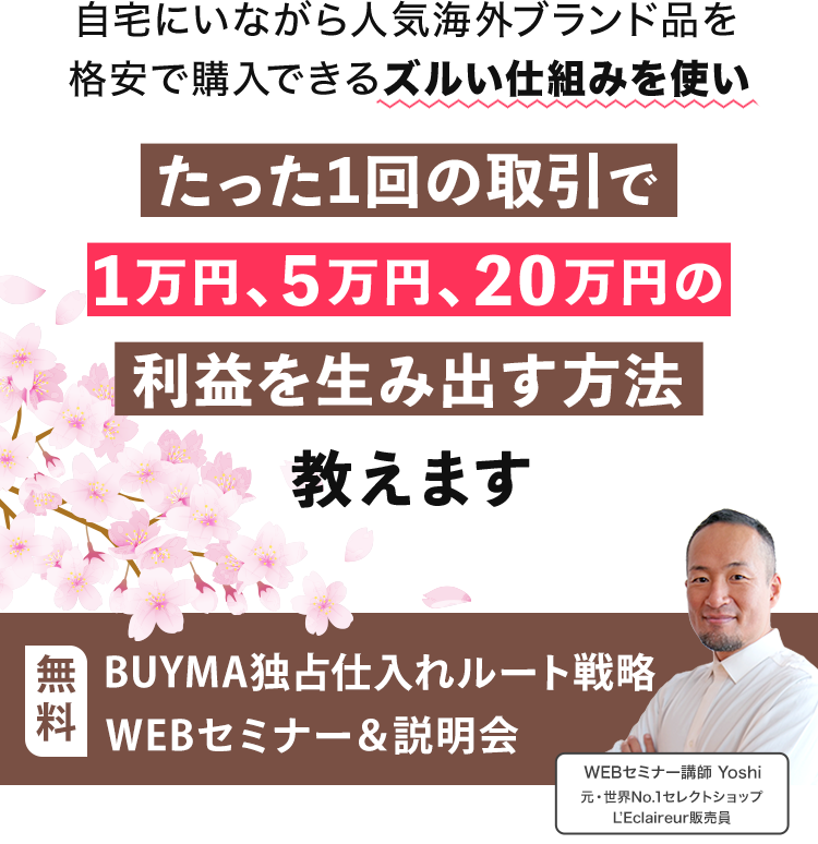 buyma_ouenweek0314_0404_sp_header02