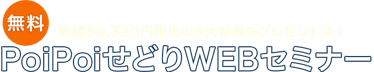 poipoi-header-seminername-background-sp-1