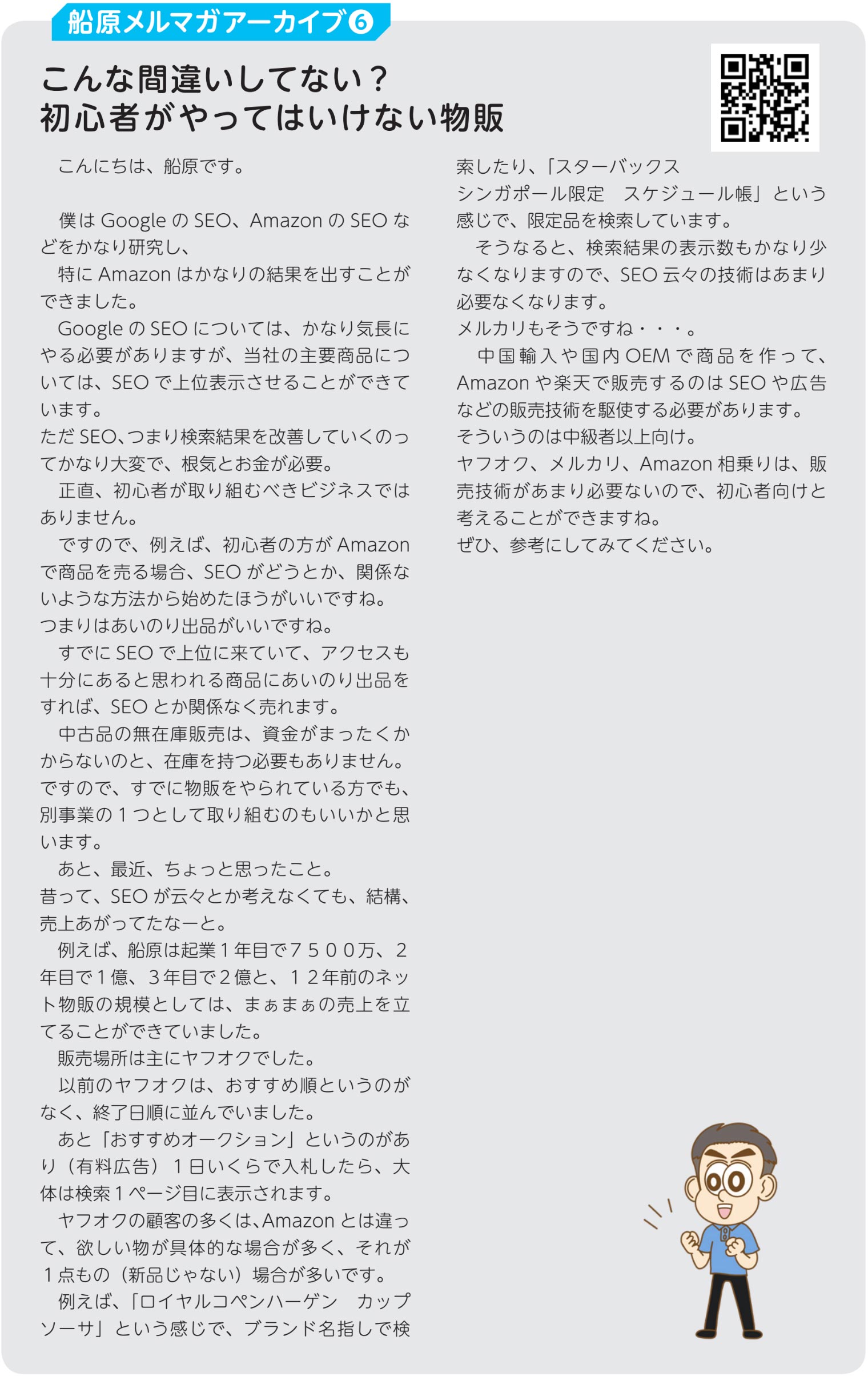 Amazonせどりマニュアル01
