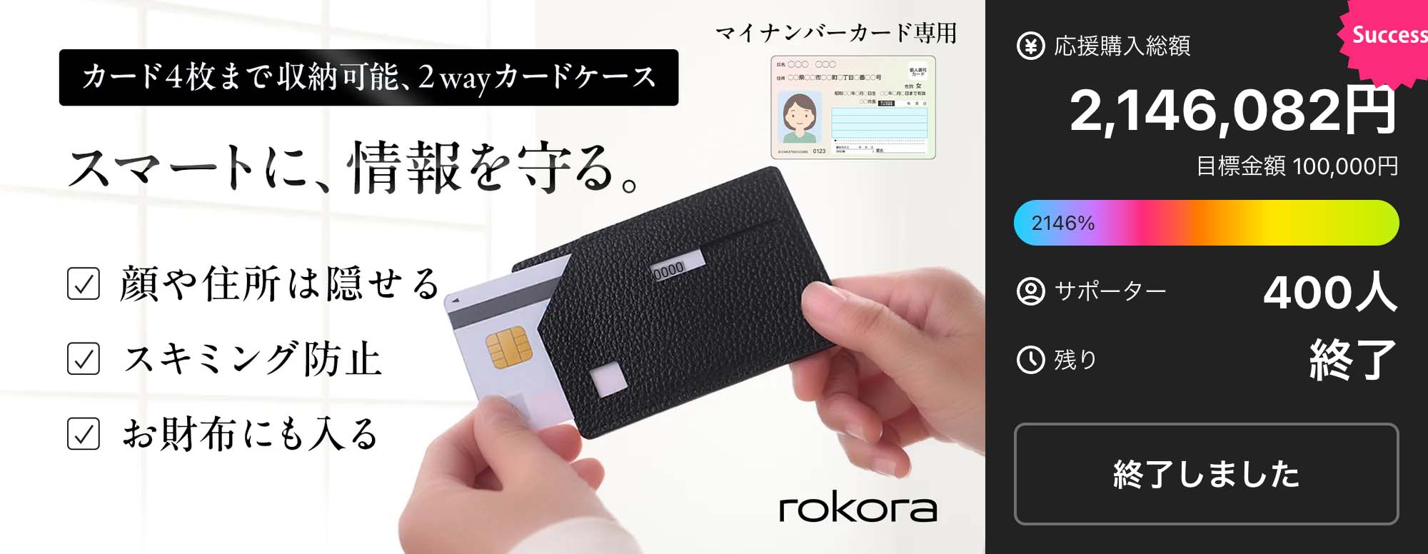 「マイナ保険証」対策!スキミング防止マイナンバーカード本革ケース「rokora」