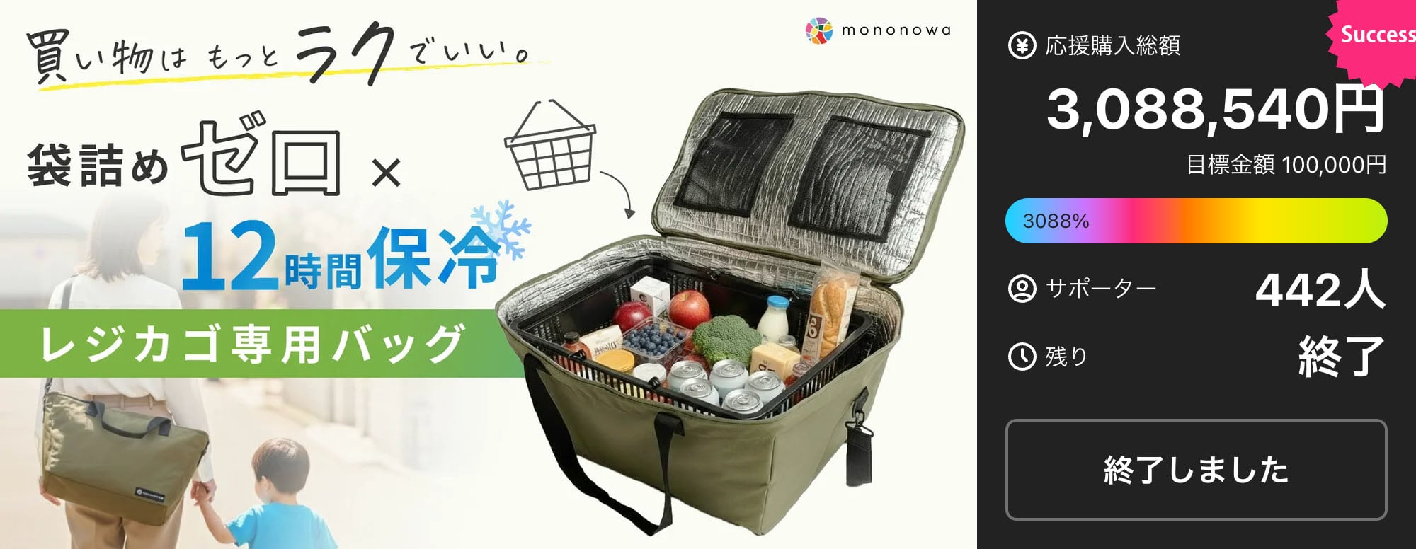 【会計後0秒で帰れる】強力12時間保冷×3時間保温。寄道できるレジカゴ専用バッグ
