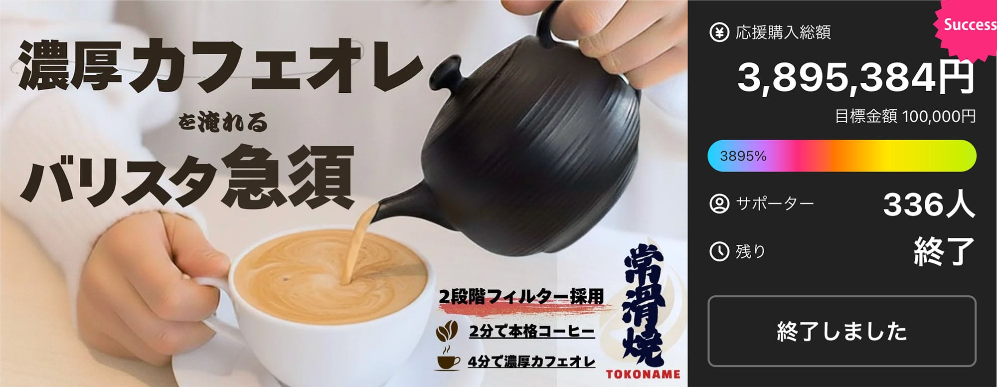 【濃厚カフェオレ】を手軽に淹れる本格的な常滑焼珈琲急須。芳醇な珈琲も2分で完成。
