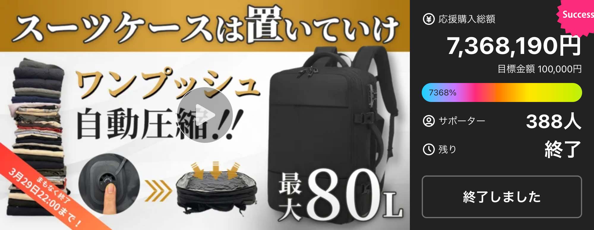【超軽量×大容量】1週間分の荷物を自動で圧縮するバックパック|手荷物サイズで