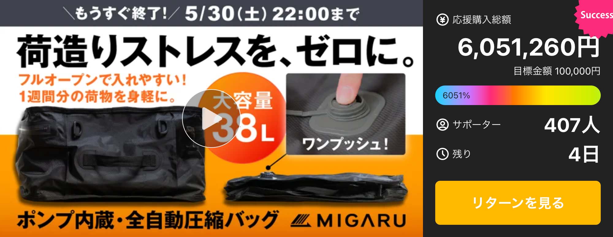 もう荷物を減らさなくていい。1週間分がまるごと入る【ポンプ内蔵全自動圧縮バッグ】