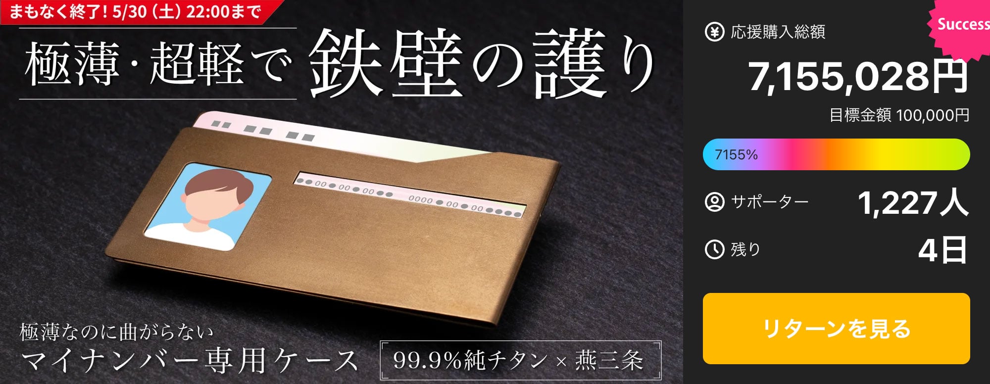マイナンバーカードケース_チタン燕三条