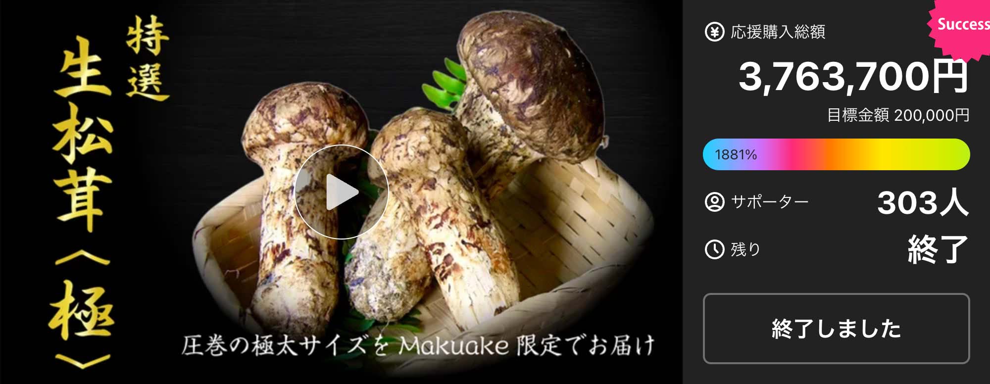 世界最大級の松茸産地から専用ルートで直送。元青果商社プロがお届けする生松茸〈極〉
