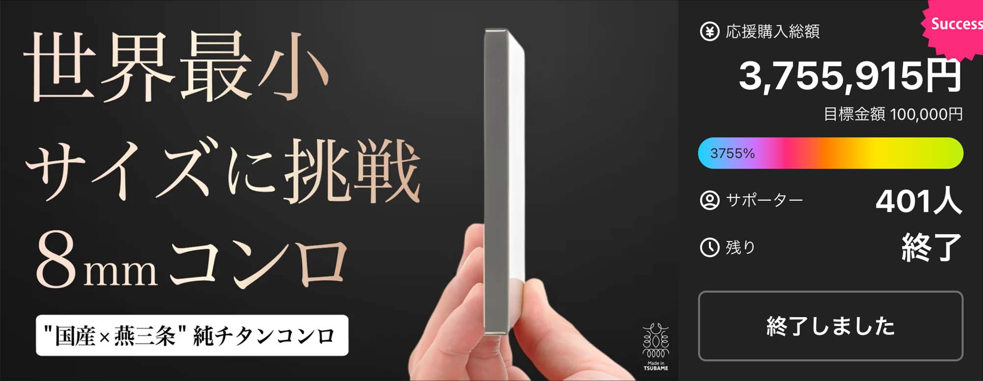 荷物を1gでも軽くしたいあなたへ。職人技が宿る、ポケットサイズの本格チタンコンロ