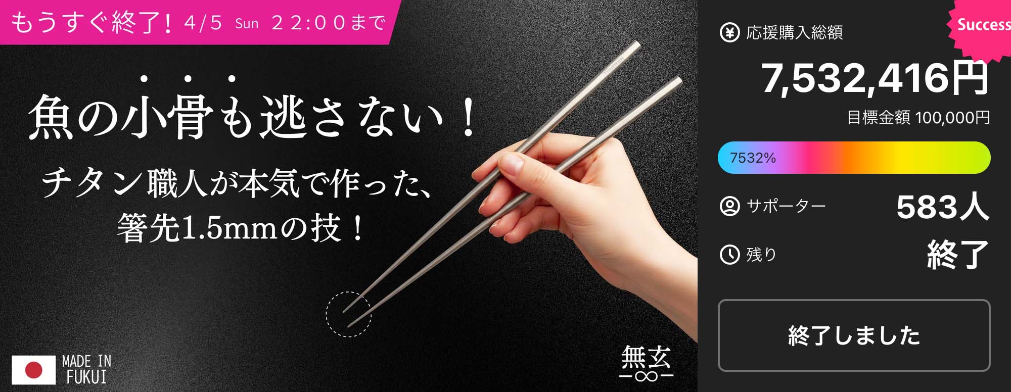 驚きの掴みやすさと心地よい切れ味。毎日使いたくなる、一生モノの純チタン箸「無玄」