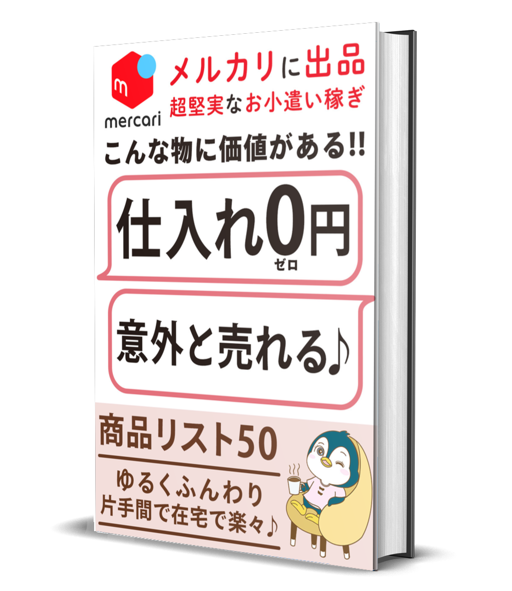 稼げるステッカー転売ビジネス あるサービスを利用する事でオリジナル商品を無尽蔵に