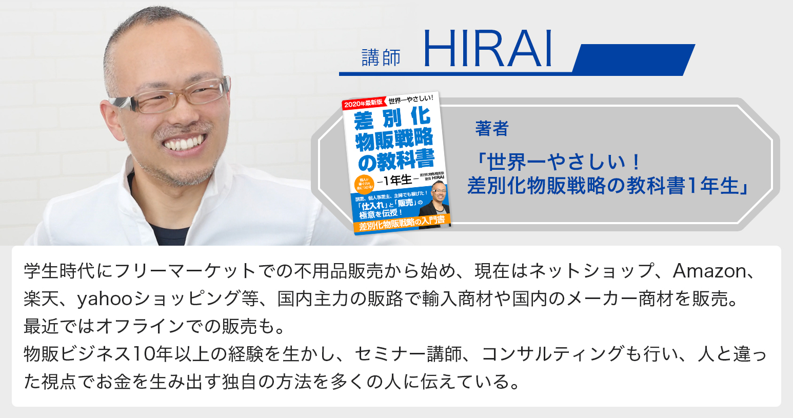 HIRAI_profile2