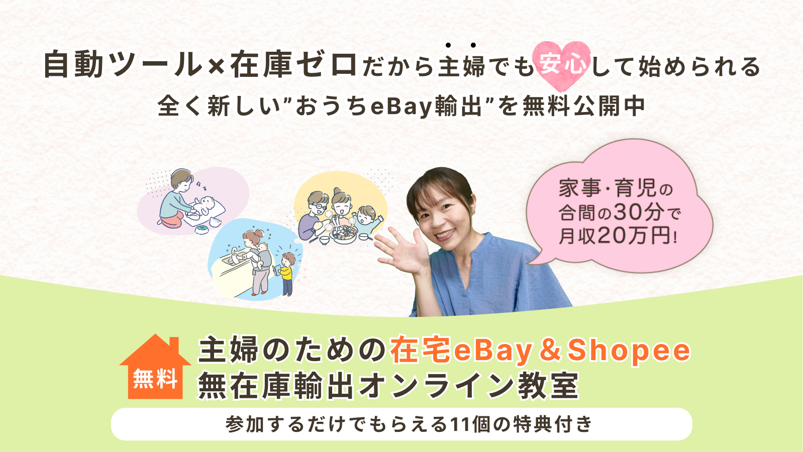 アズebay & shopee無在庫輸出オンライン教室