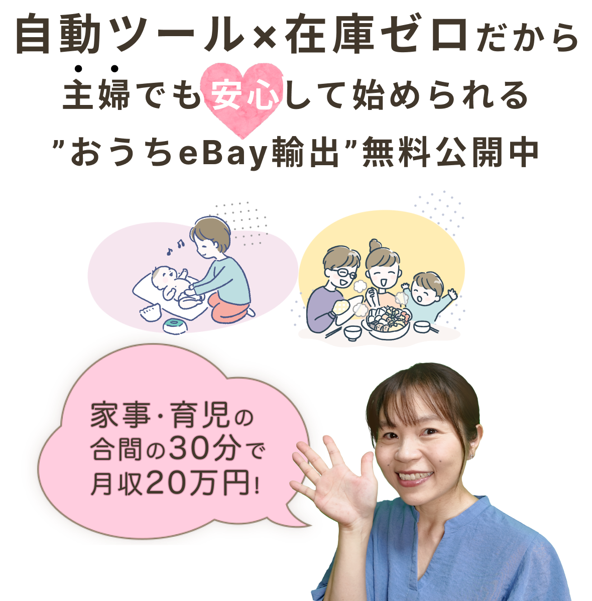 アズebay & shopee無在庫輸出オンライン教室