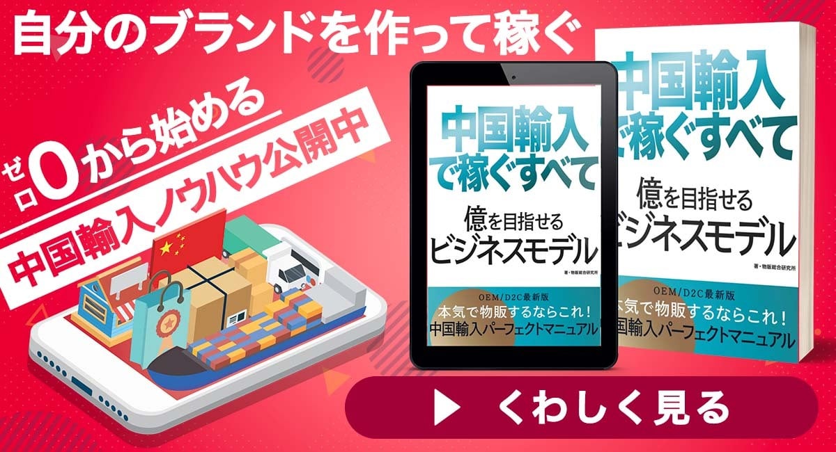 中国輸入パーフェクトマニュアル】無料オファー請求ページ