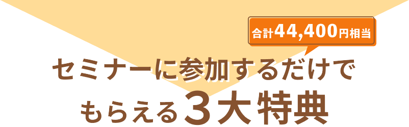 ３大特典タイトル