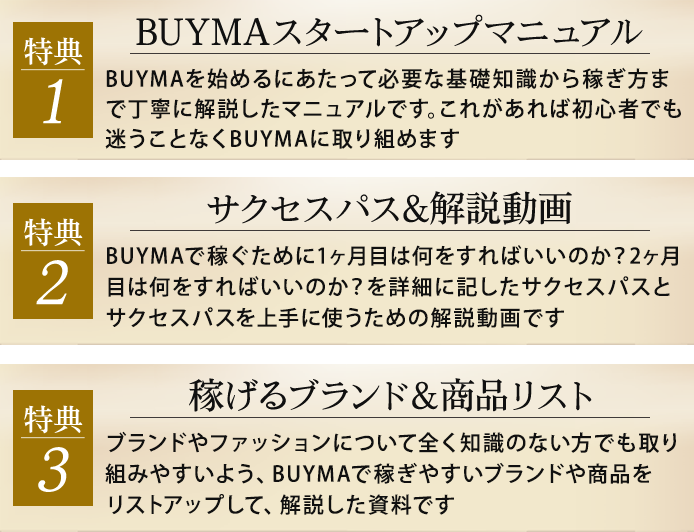 ３大特典